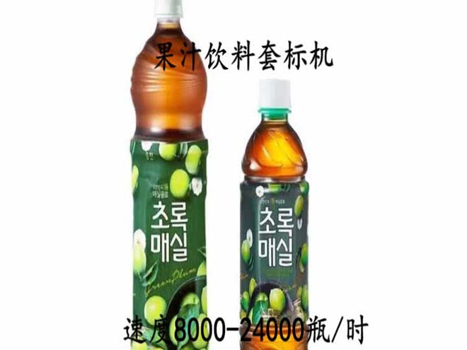 果汁飲料套標機視頻